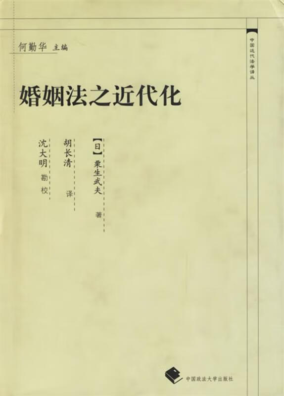 婚姻法之近代化【正版图书,放心购买】