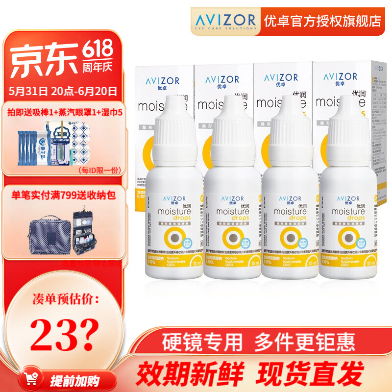 优卓（AVIZOR）优润润滑液硬性角膜塑形镜隐形眼镜ok镜RGP润眼液 优润15ml*4瓶