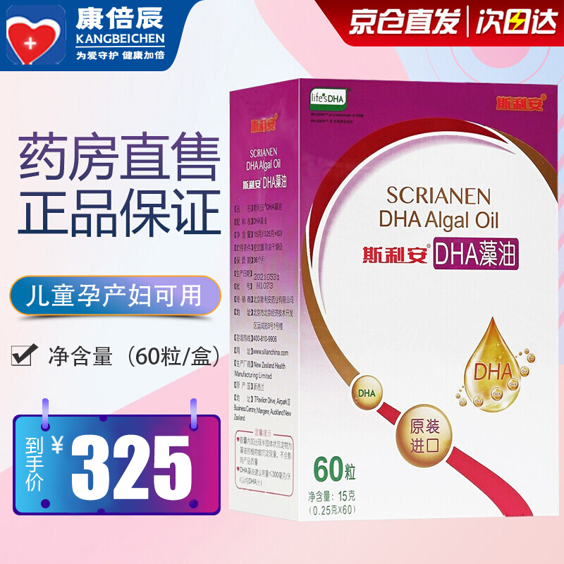【现货速发】斯利安 dha藻油软胶囊0.
