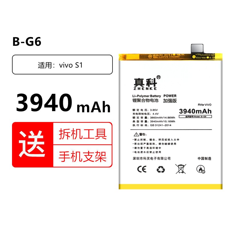 真科适用 vivo s1电池更换 s1pro手机电池更换全新内置电板b-g1 g6大