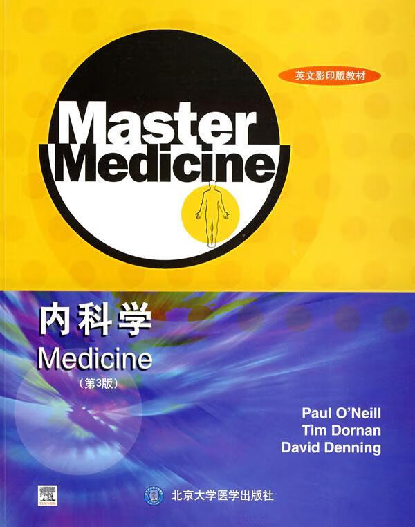正版内科学