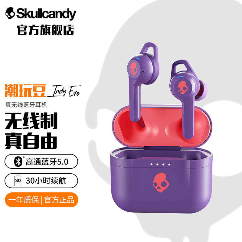 Skullcandy 骷髅头INDY EVO Fuel真无线蓝牙耳机入耳式运动游戏耳塞华为苹果通用 幸运紫