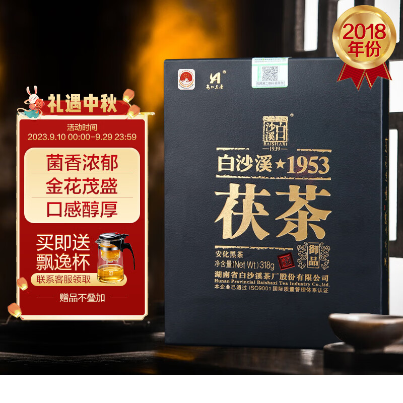 白沙溪 安化黑茶 茶叶 2018年金花茯茶砖茶湖南特产御品茯砖318g盒装怎么样,好用不?