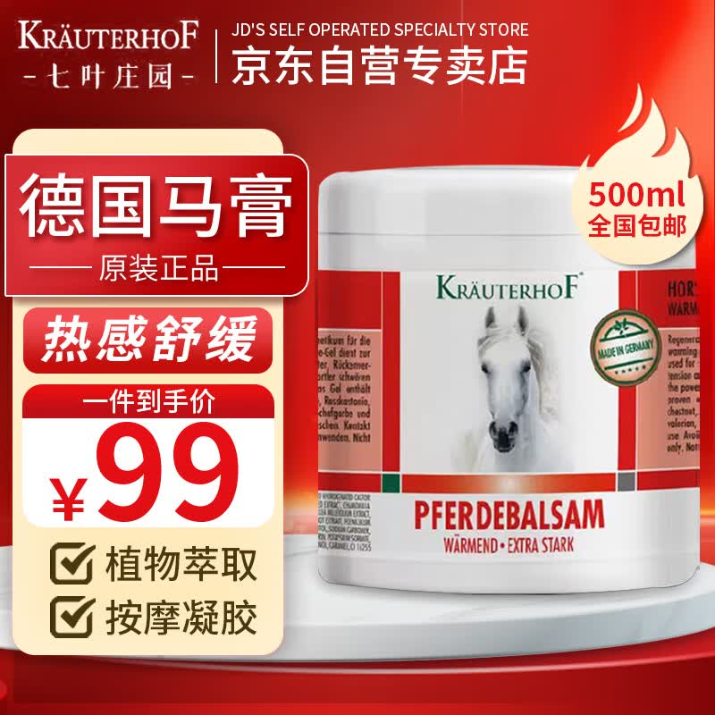 Krauterhof德国马膏马栗膏舒缓肌肉七叶庄园马栗按摩凝胶小飞500ml使用感如何?