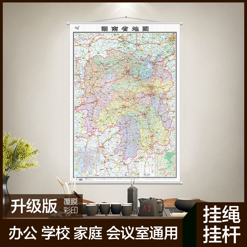 湖南省地图 湖南地图挂图 新版交通旅游高清印刷1.1X0.8米 挂绳版双面覆膜防水 超大尺寸政区政区