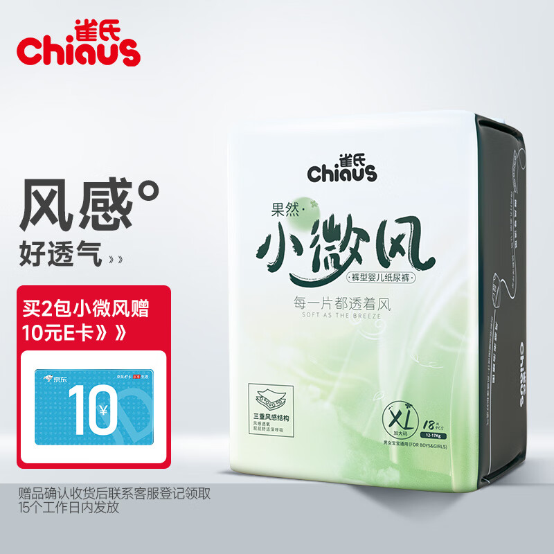 雀氏（Chiaus）果然小微风拉拉裤XL18片(12-17kg)婴儿尿不湿 风感透气