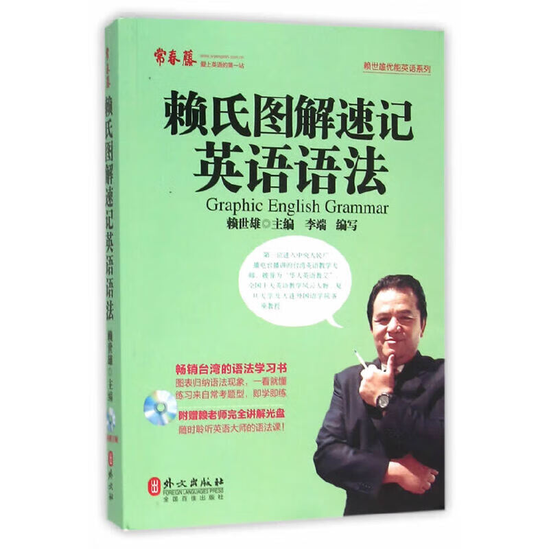 赖氏图解速记英语语法（附光盘一张）