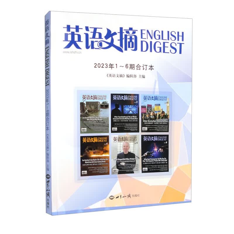 英语文摘2023年1-6合订本属于什么档次？