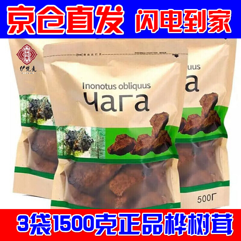 伊梵麦桦树茸500g:药食同源养生佳品