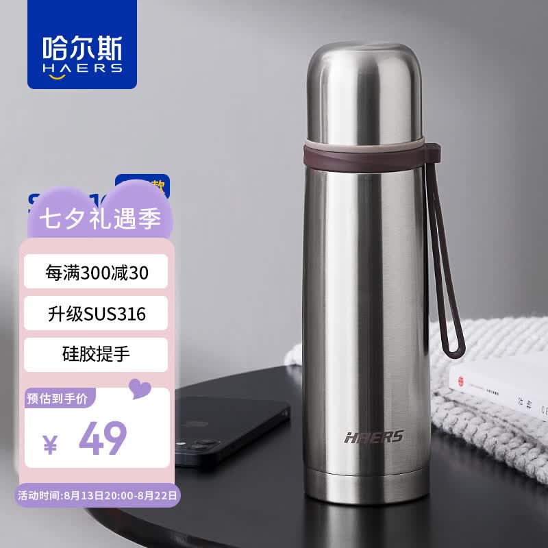 哈尔斯（HAERS）子弹头保温杯男女500ml水杯子316不锈钢车载便携 钢本色高性价比高么？
