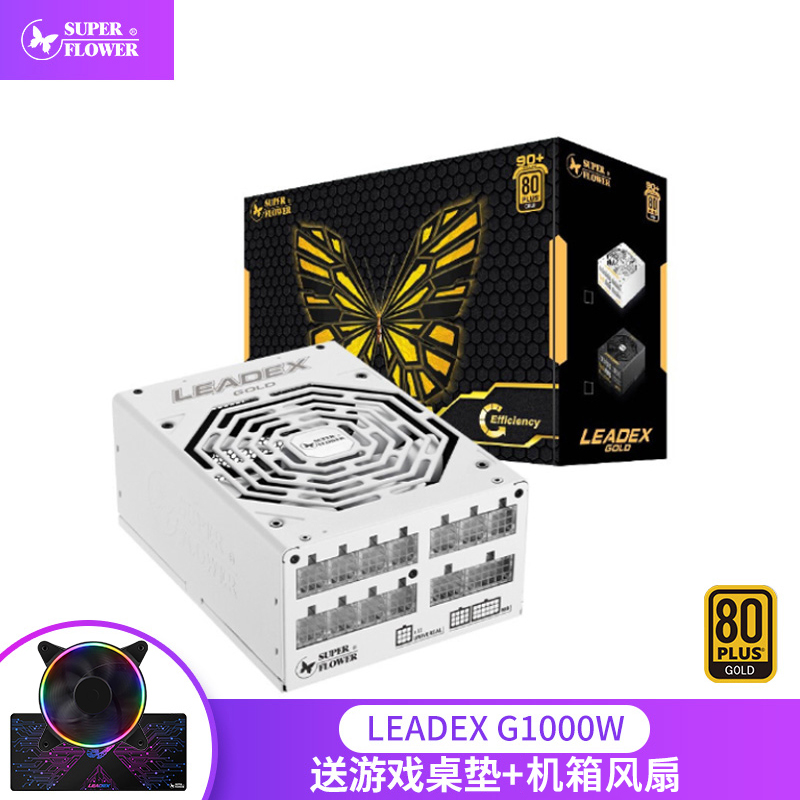 振华电源 SUPER FLOWER 电脑台式机 LEADEX G1000W 金牌全模组 LEADEX G1000W