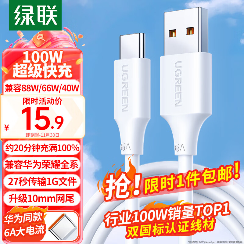 绿联（UGREEN）Type-C数据线6A超级快充100W/88W/66W华为充电线适用Pura70/Mate70Pro+/X6荣耀小米一加安卓手机