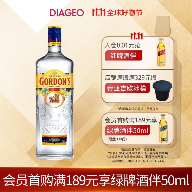 哥顿金酒gordons特选 干味伦敦金酒 琴酒 杜松子酒 洋酒  莫吉托Mojito 哥顿金酒700ml怎么看?