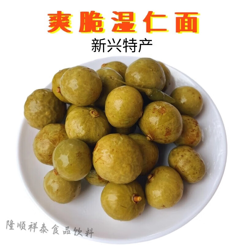 爽脆湿仁面果酸甜爽脆仁面甜脆仁面果广东新兴凉果特产袋装罐装 酸甜