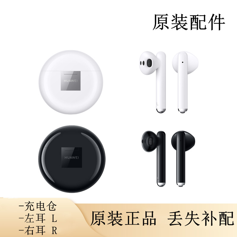 荔新 Huawei/华为FreeBuds3无线耳机单只左耳L右耳R充电盒仓补配件 95新黑色右耳-无线充电款