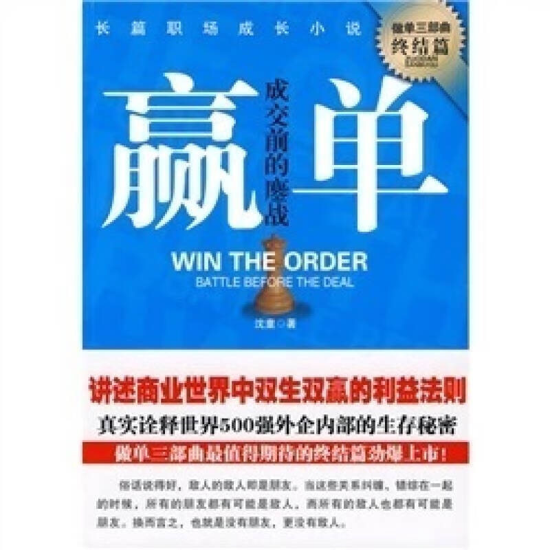 赢单【正版精选】