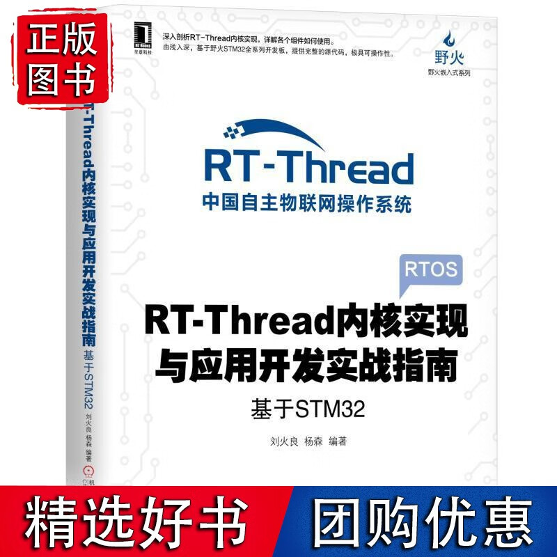 R-hread内核实现与应用开发实战指南 基于SM32