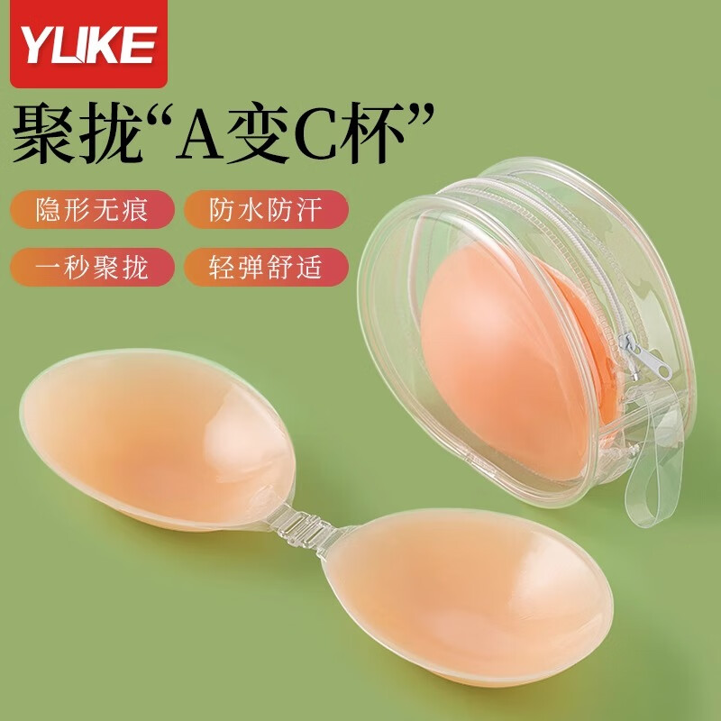 羽克硅胶胸贴女隐形透气防走光小胸聚拢加厚上托防水防汗运动游泳胸垫