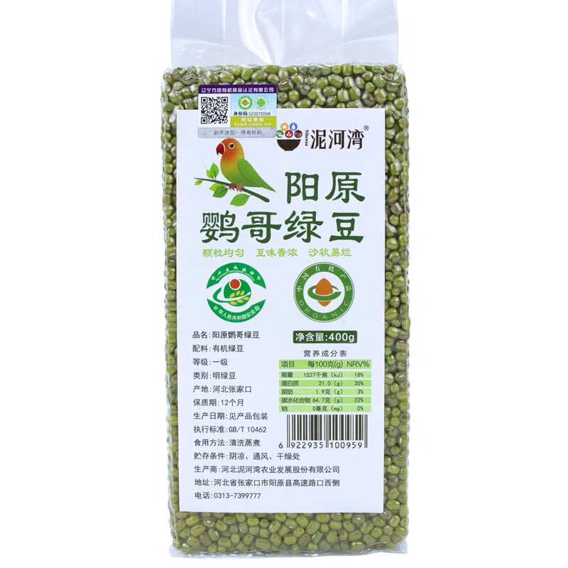 泥河灣有機綠豆新鮮農家綠豆粥小綠豆湯原料真空包裝雜糧 400g*3袋