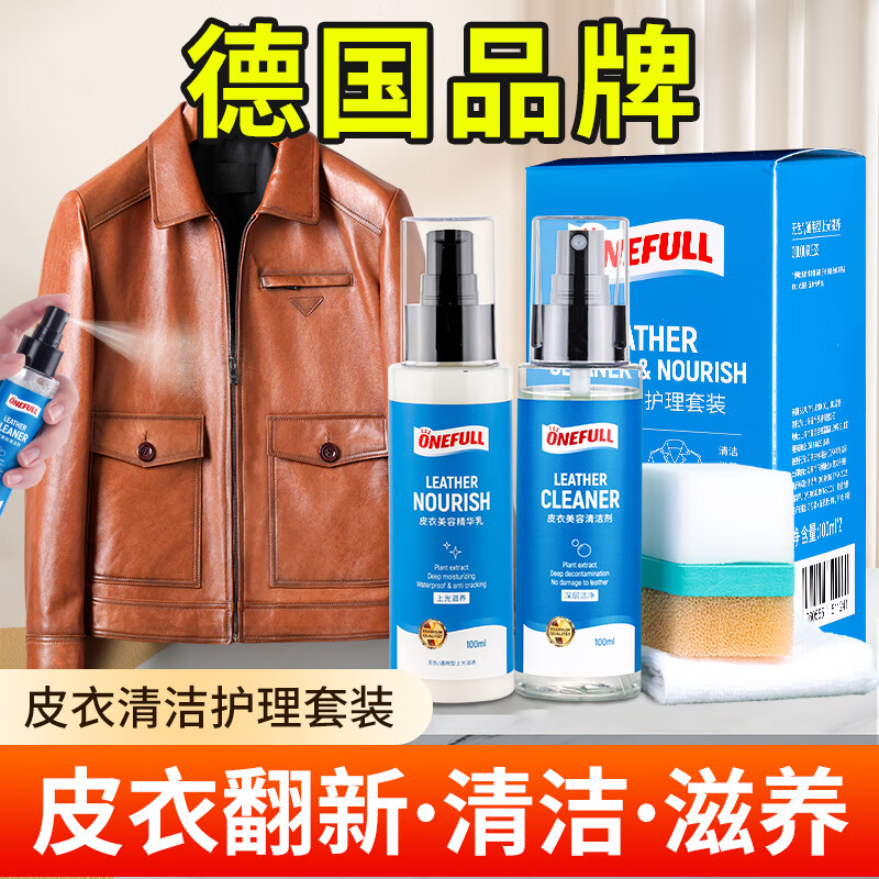 ONEFULL皮衣保养油100ml*2无色真皮无色皮夹克上光清洗剂皮革皮具护理液