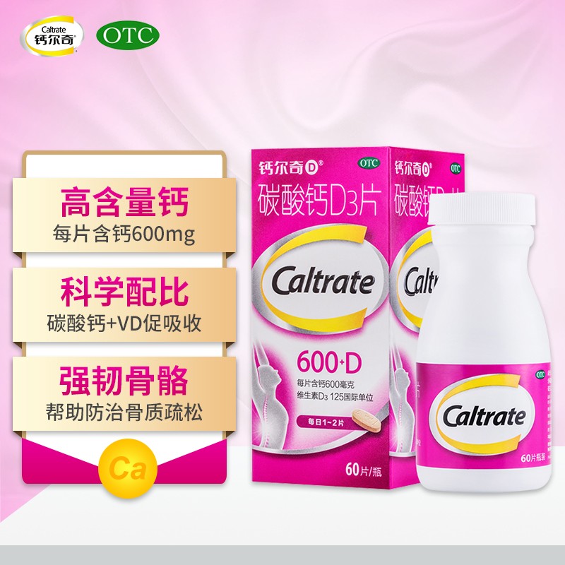 【钙尔奇】碳酸钙D3片60片成人钙补充剂-价格走势与客户评价