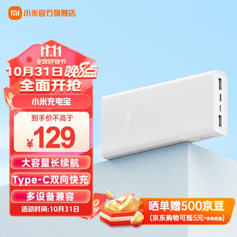 小米（MI）移动电源充电宝20000mAh 22.5W Type-C双向快充 大容量长续航 高效耐用 Xiaomi充电宝 20000mAh 22.5W怎么看?