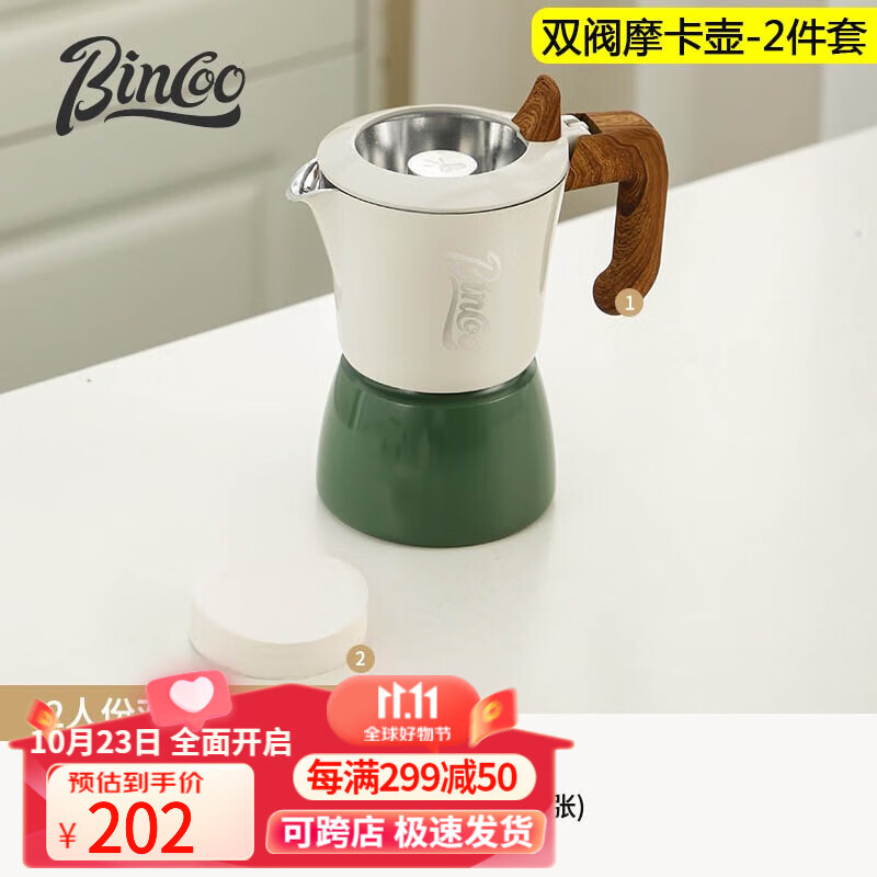 Bincoo双阀咖啡摩卡壶煮意式浓缩高温萃取咖啡壶家用冰美式拿铁咖啡器具 双阀摩卡壶-白绿怎么看?