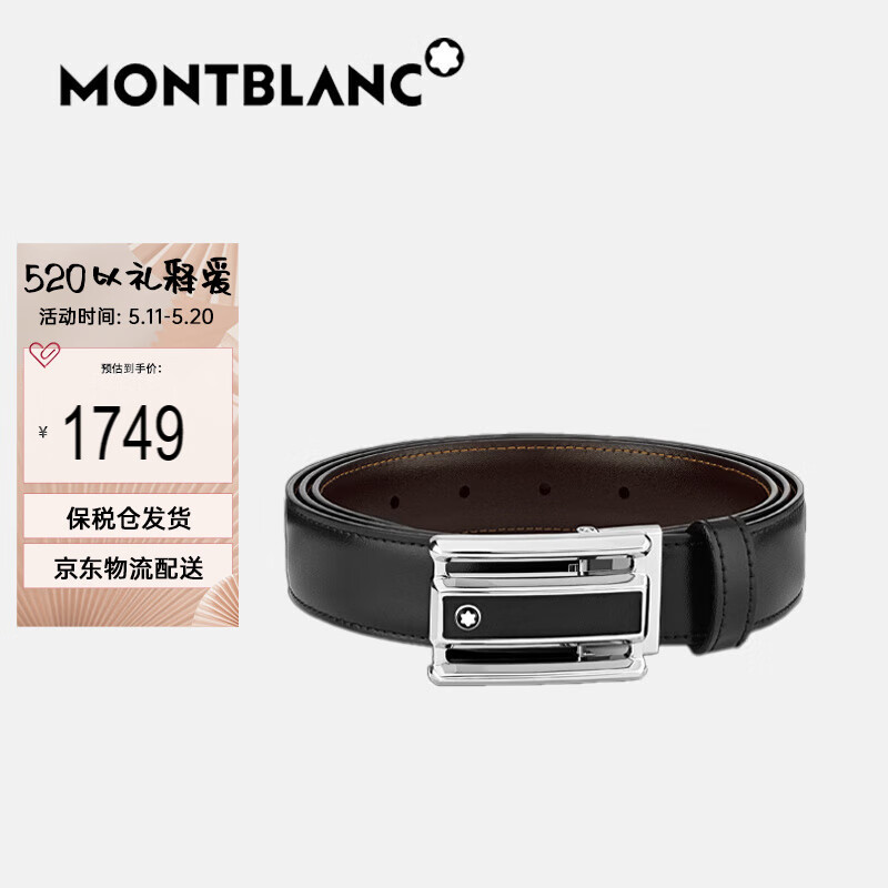 万宝龙（MONTBLANC）奢侈品 矩形板扣镂空3环精钢男士双面皮带/腰带 黑色/棕色 114423