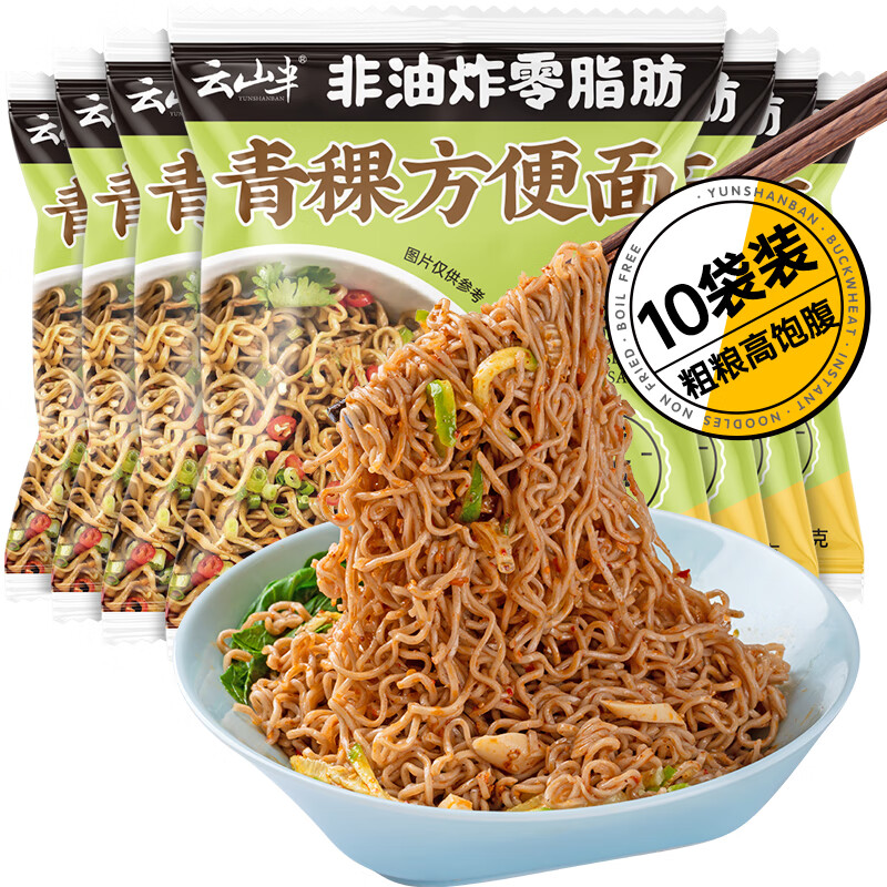 云山半 零脂青稞方便面60g 非油炸免煮0脂肪代餐面泡面速食即食 10