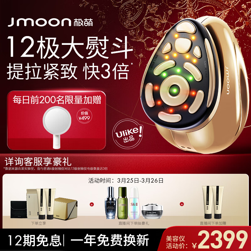极萌Jmoon大熨斗十二极射频美容仪生日礼物送女生家用面部下颌提拉紧致眼部淡纹嫩肤【Ulike出品】怎么样,好用不?