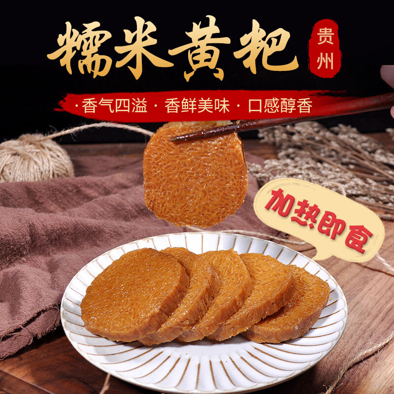 贵州黄粑 毕节大方特产黔西小黄粑黄巴糯米粑手工黄粑黑糯米黄粑 250