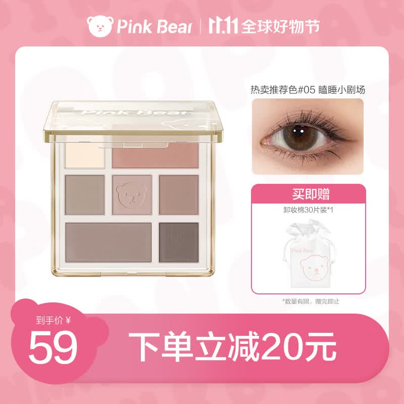 Pink Bear 皮可熊高光腮红修容一体小世界七色眼影 05瞌睡小剧场高性价比高么？