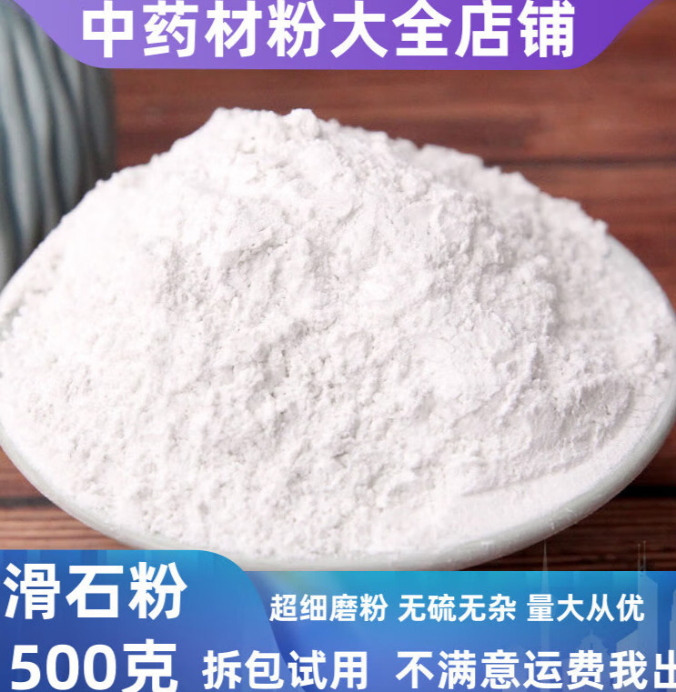 滑石粉家用超细食用婴儿爽身粉食品级小儿推拿中药材店铺体育 医用