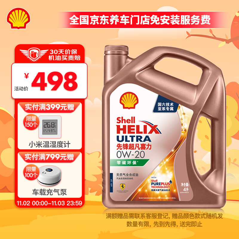 壳牌（Shell）先锋超凡喜力亚系专属天然气全合成机油 0w-20 SP 级 4L 养车保养属于什么档次？