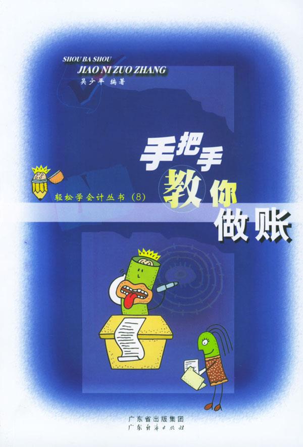 手把手教你做账【正版】
