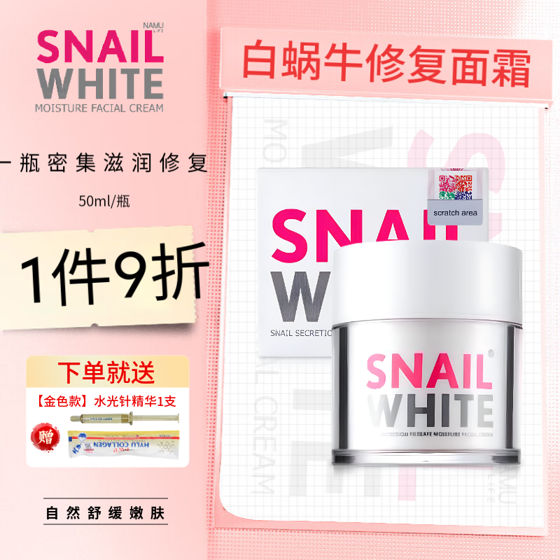 SNAIL WHITE泰国进口 SNAIL WHITE白蜗牛霜 祛痘印补水保湿提亮修 本土版