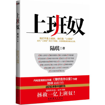 上班奴【正版图书】