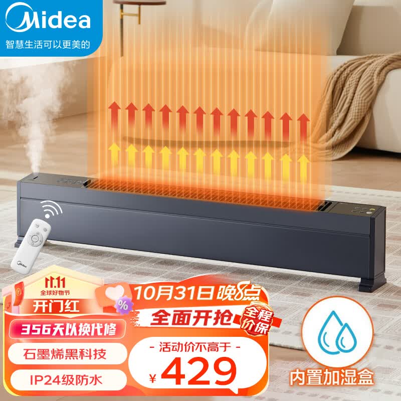 美的（Midea）石墨烯踢脚线取暖器对衡式电暖器电暖气家用暖风机加湿取暖器浴室IP24级防水热风机 NDU-TDS属于什么档次？