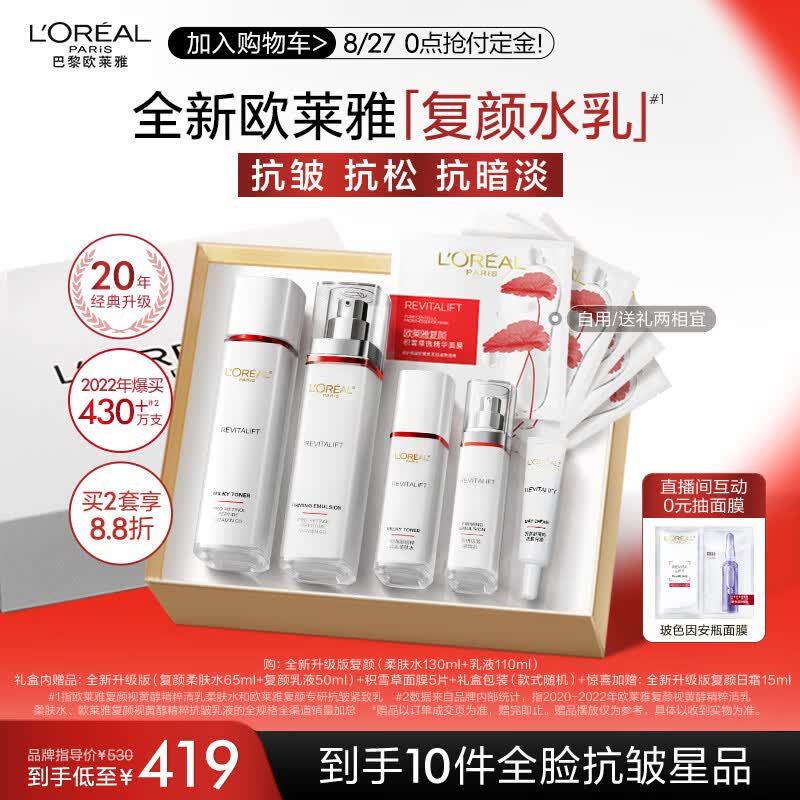 欧莱雅复颜新升级视黄醇水乳礼盒 淡纹抗皱紧致 护肤品套装生日礼物使用感如何?