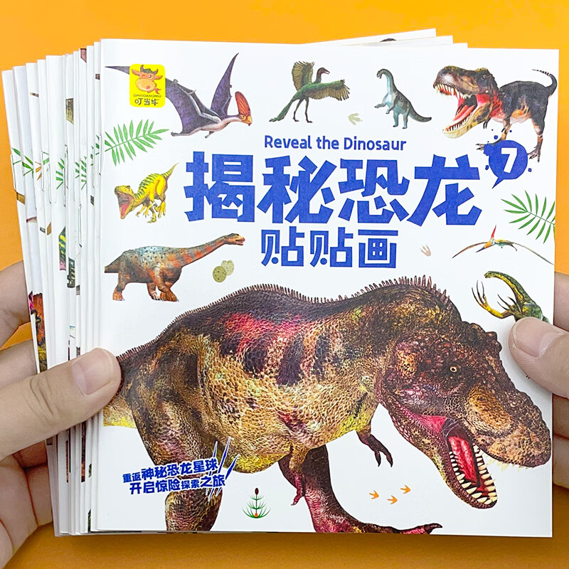 专注力儿童贴纸书0-3-5-6岁幼儿贴贴画恐龙贴纸宝宝卡通益智玩具 12本