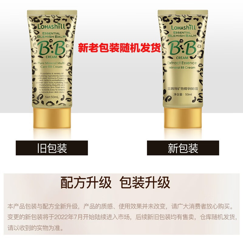 露韩饰露韩饰 BB霜裸妆霜隔离遮瑕修容矿物精华BB霜50ml(357)主图1