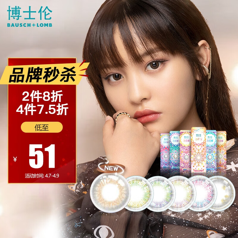 万花瞳日抛美瞳-博士伦彩色隐形眼镜-价格走势惊人