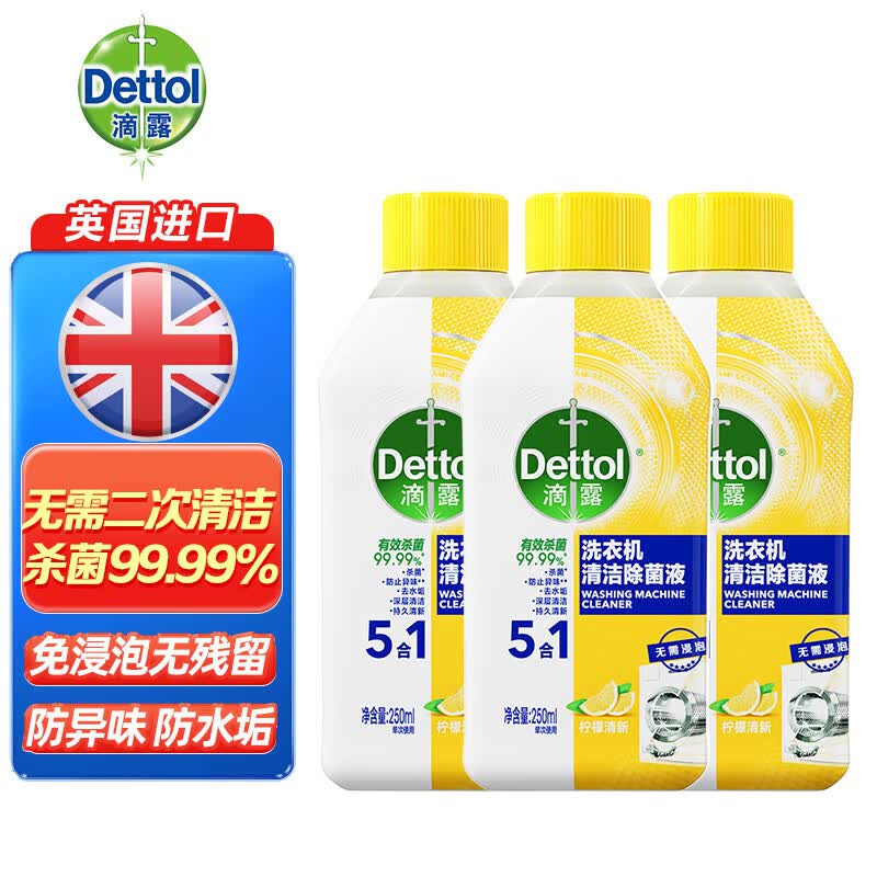 滴露（Dettol）洗衣机清洁剂清洗剂洗衣机槽专用消毒除菌液杀菌剂滚筒全自动波轮 【柠檬清新】250ml*3瓶怎么看?