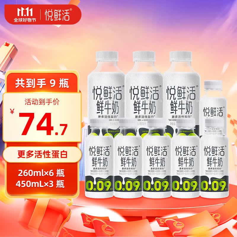 悦鲜活悦鲜活原生高钙低温鲜牛奶 保留更多活性蛋白450ml组合 450ml*3瓶+260ml*6瓶属于什么档次？