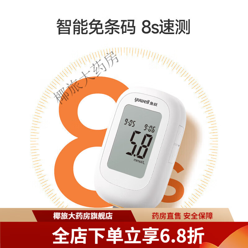 家用高精准血糖仪糖尿病测血糖仪器试纸 鱼跃550/560血糖仪/血糖试纸
