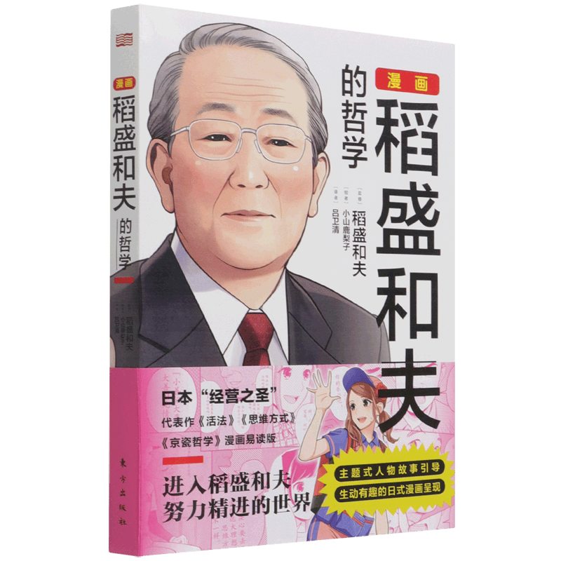 漫画稻盛和夫的哲学