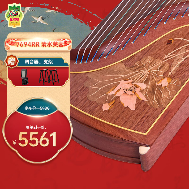 敦煌牌 古筝 7694RR 清水芙蓉 佛云中山 