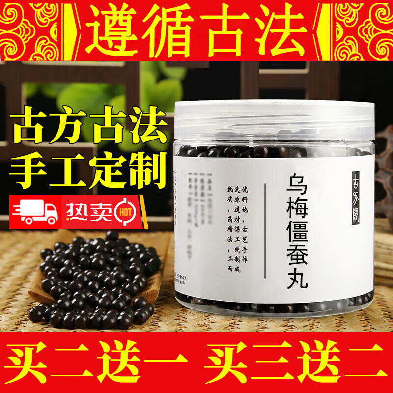 乌梅僵蚕丸 品质真材实料150g/罐睿德堂 150g/瓶 1瓶装 150克