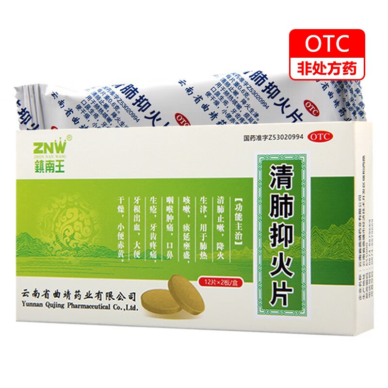 镇南王 清肺抑火片 0.6g*24片/盒 1盒装
