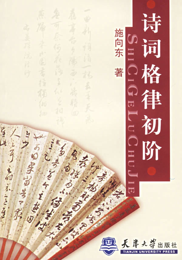 诗词格律初阶